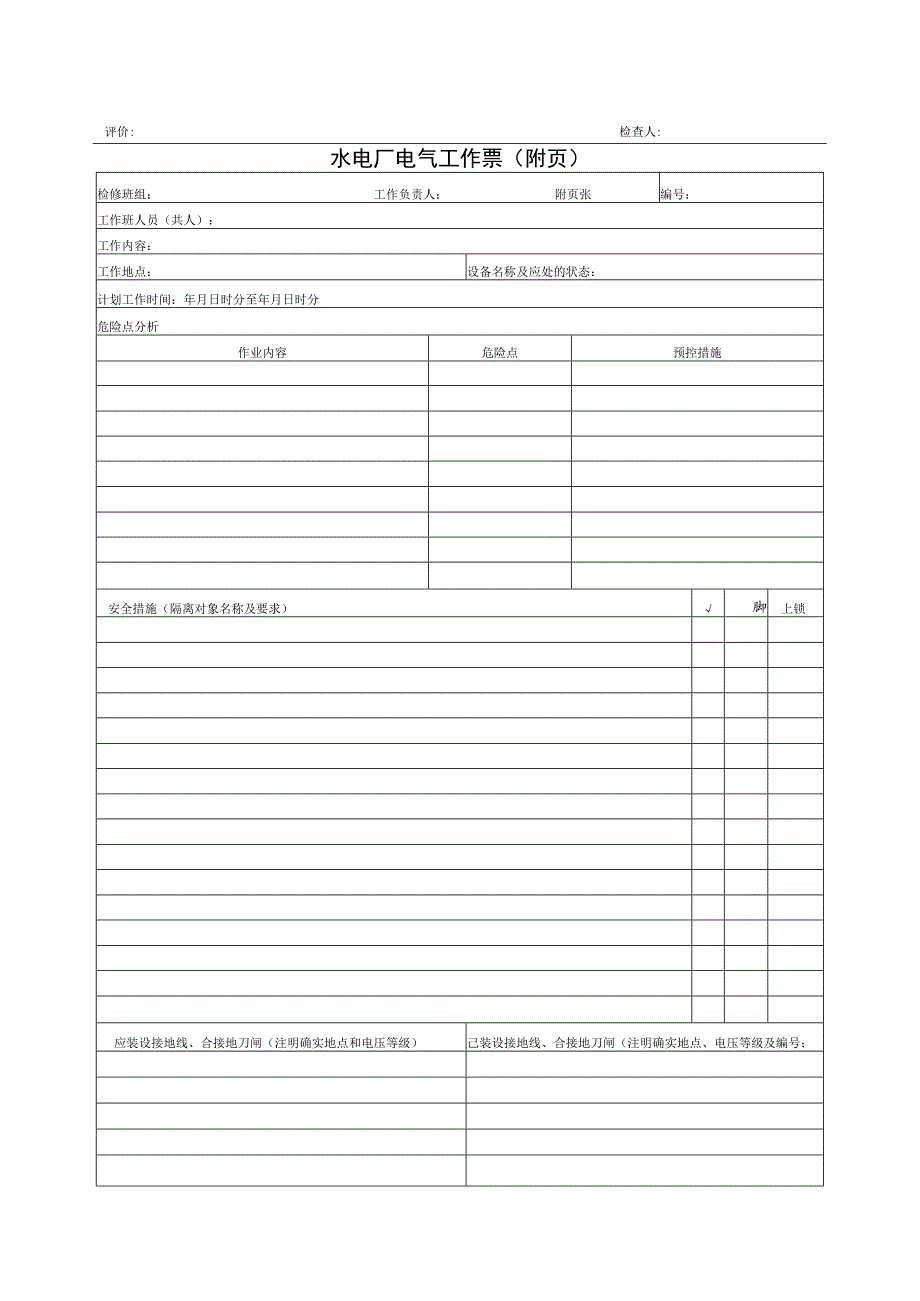 水电厂电气工作票.docx_第2页