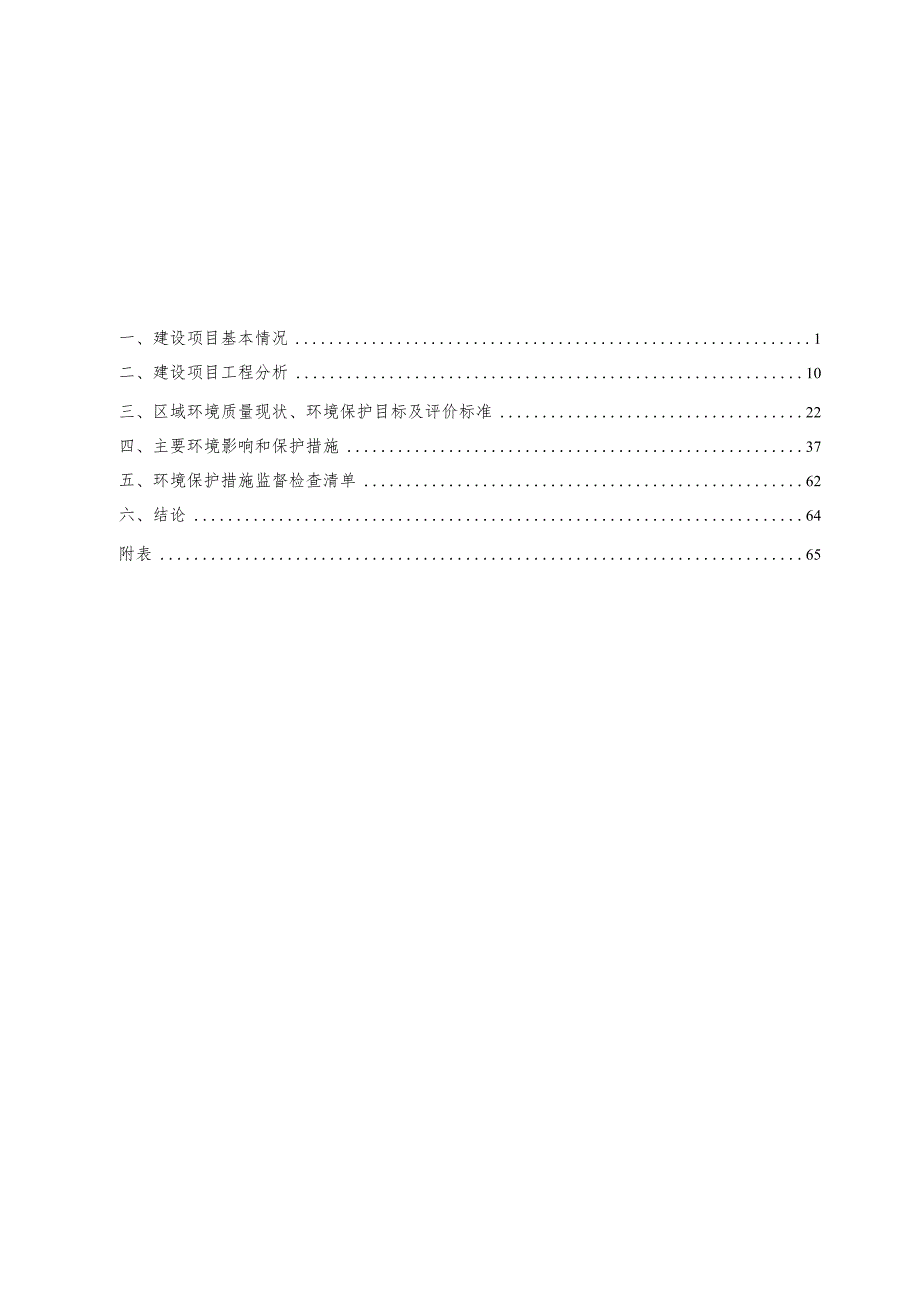 日精炼300吨菜籽油生产线改造项目环评报告表.docx_第2页