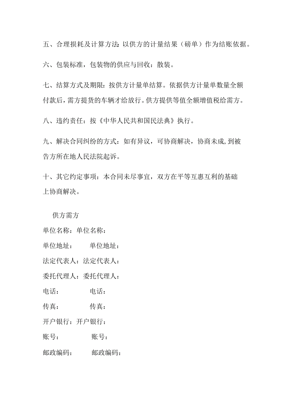 废耐火材料购销合同 标准版 模板.docx_第2页