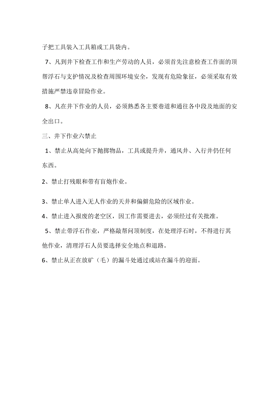 井下作业人员安全注意事项模板范本.docx_第2页