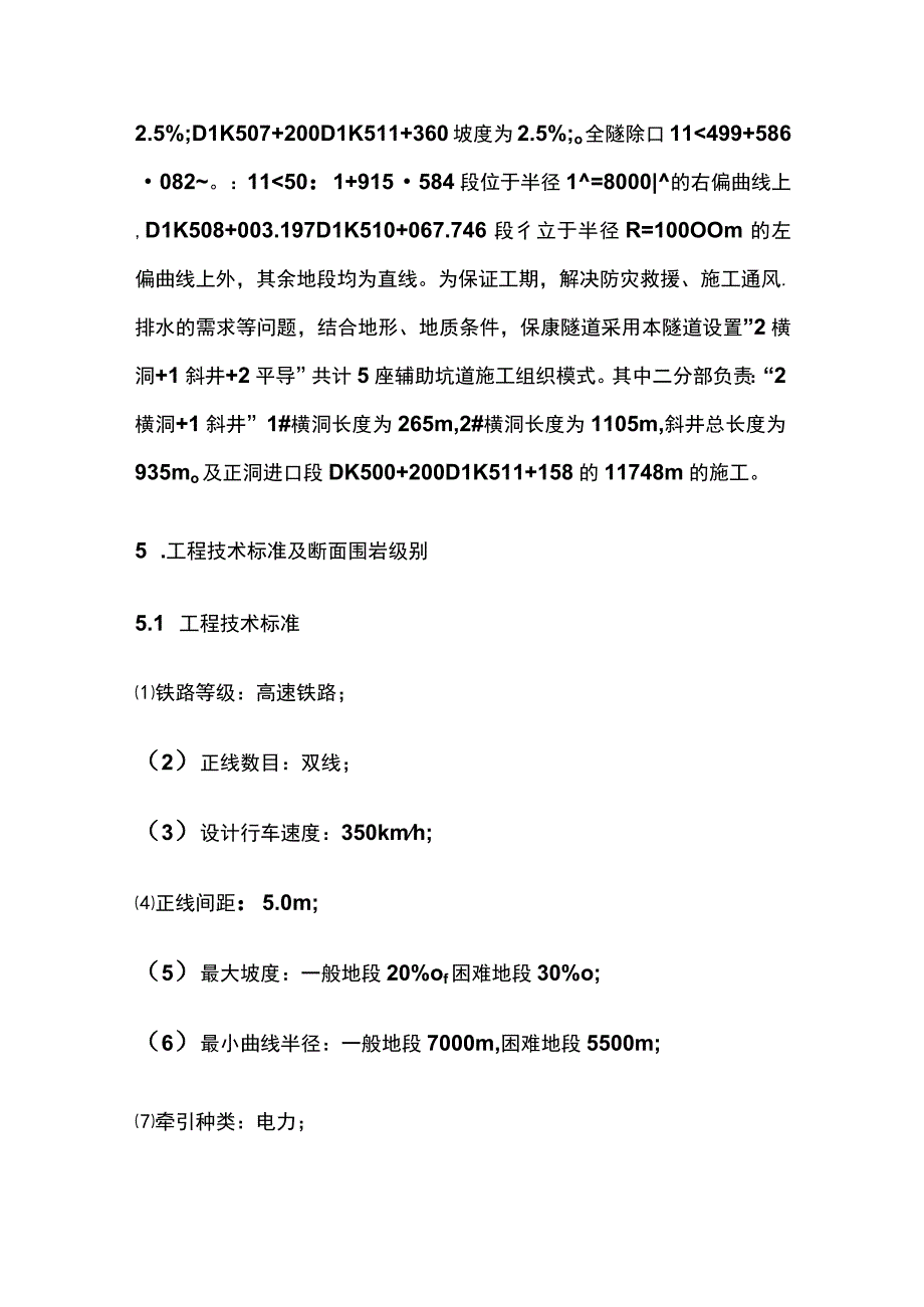 隧道工程质量创优规划全.docx_第3页