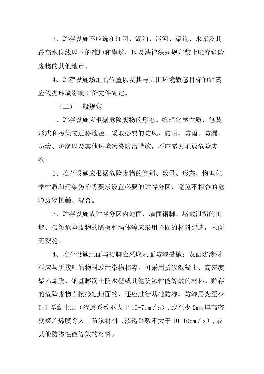 危险废物贮存间设置要求.docx_第2页