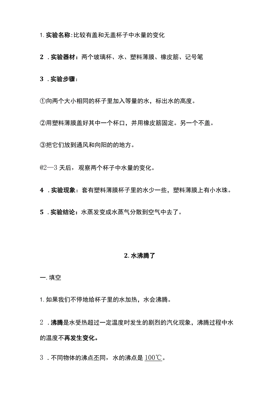 三年级上册科学（第一单元空气3-4课）考点全.docx_第3页