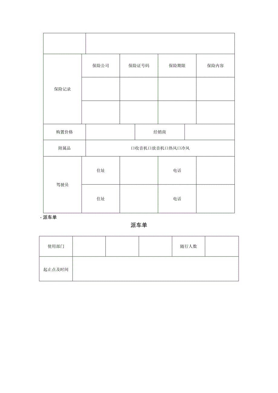 后勤管理常用表格页样本.docx_第2页