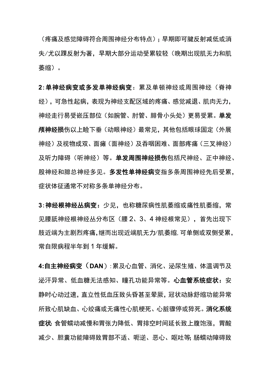 糖尿病慢性并发症 糖尿病周围神经病（DPN） 治疗 实用总结全.docx_第2页