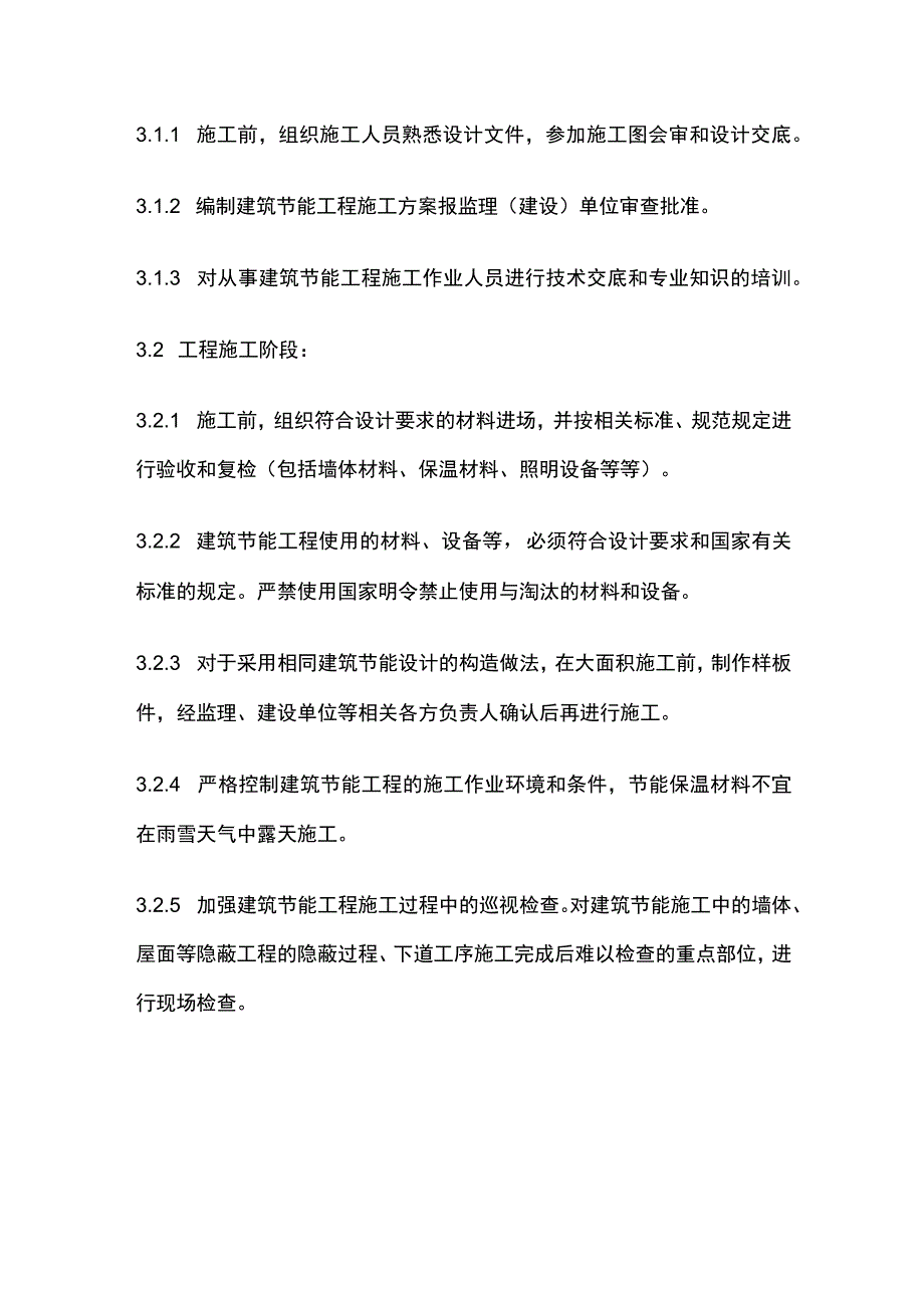 建筑节能专项施工方案全.docx_第2页