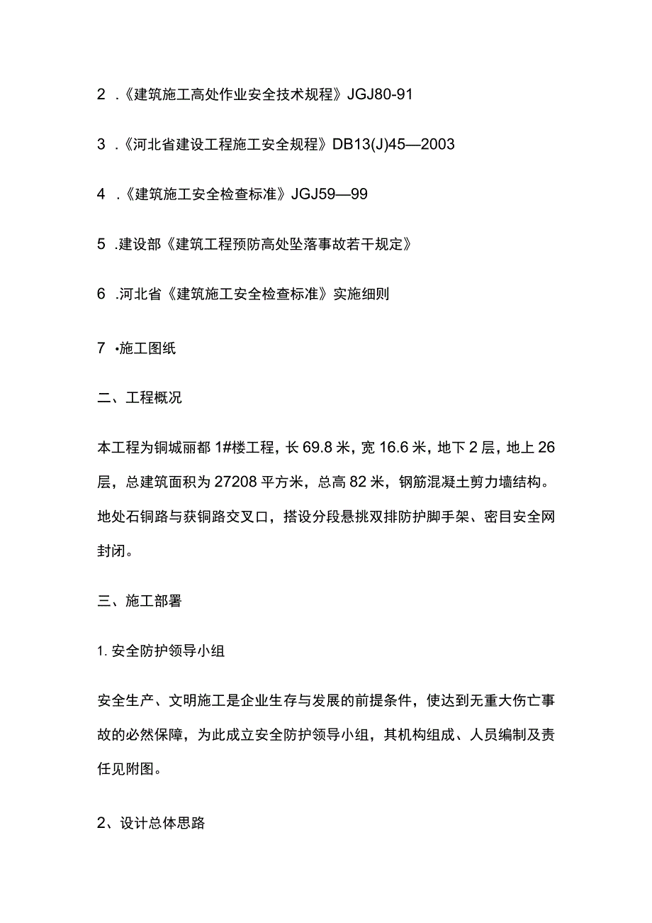 悬挑脚手架施工方案全.docx_第2页