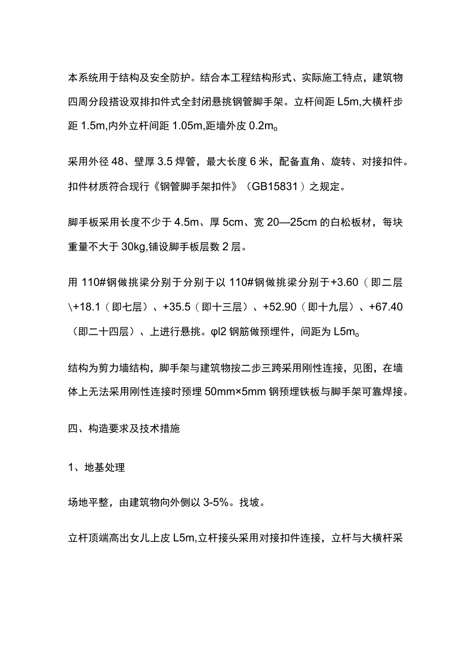 悬挑脚手架施工方案全.docx_第3页