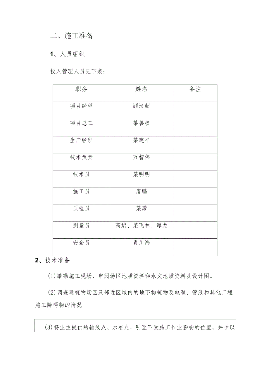 静压桩桩基工程技术交底.docx_第3页