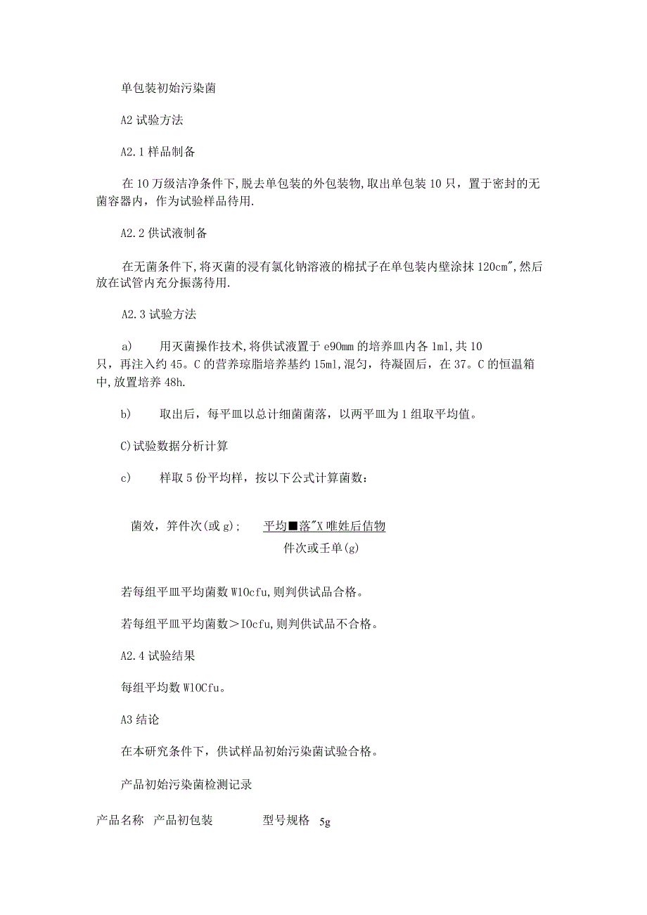 医疗器械包装完整性试验验证实施方案.docx_第2页