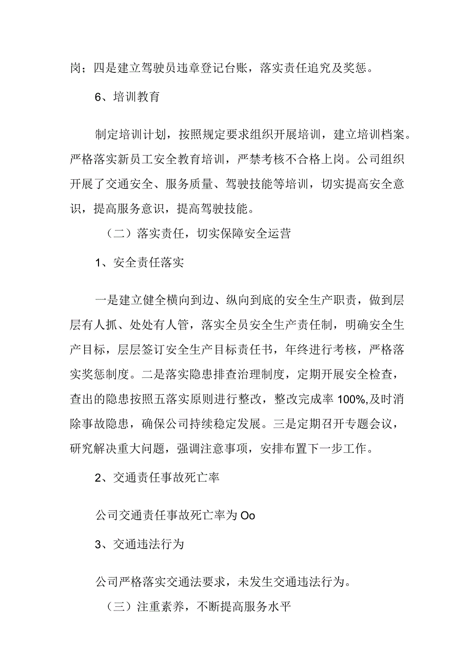 出租汽车企业服务质量信誉自查自纠报告.docx_第2页