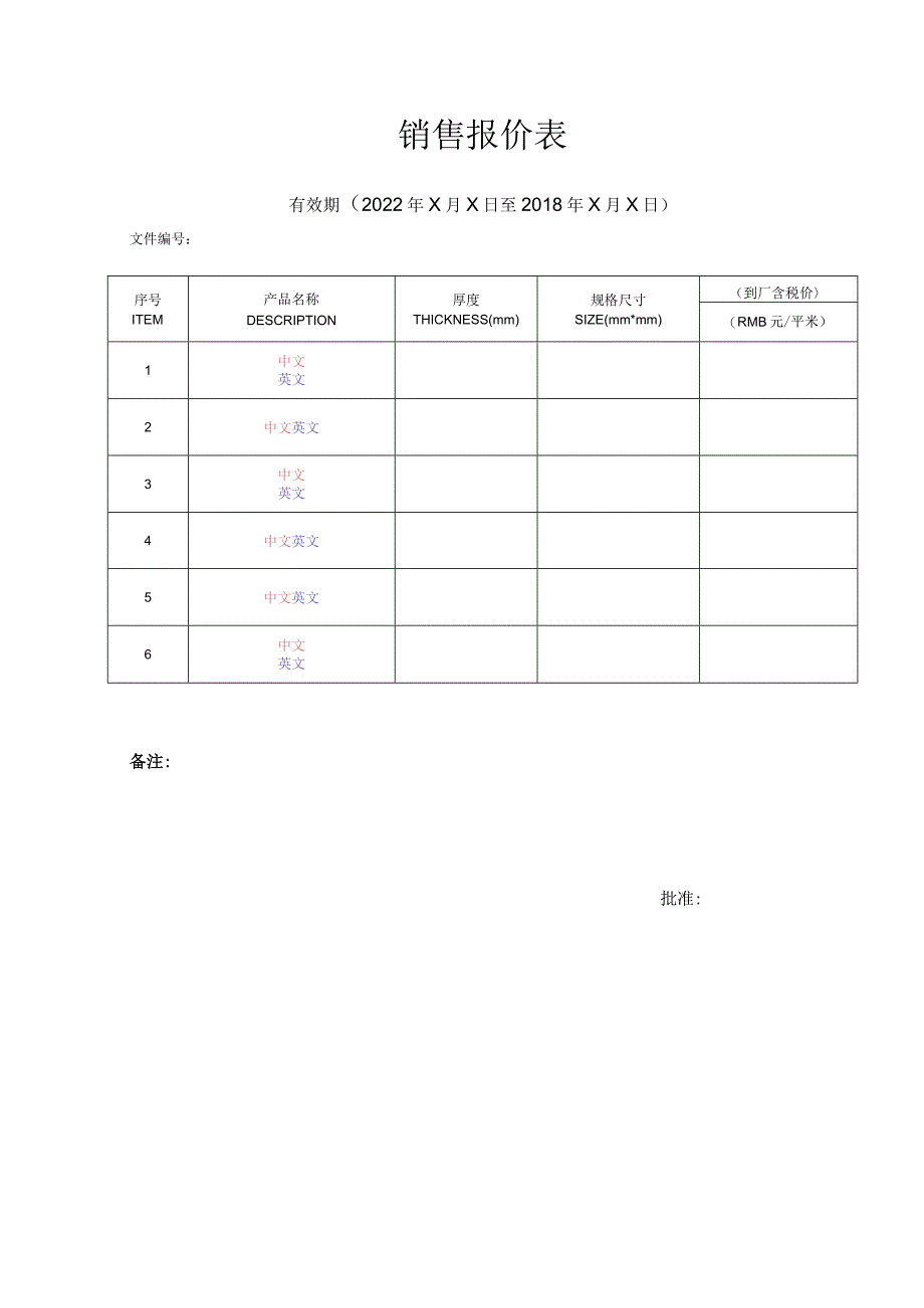 销售报价表.docx_第1页