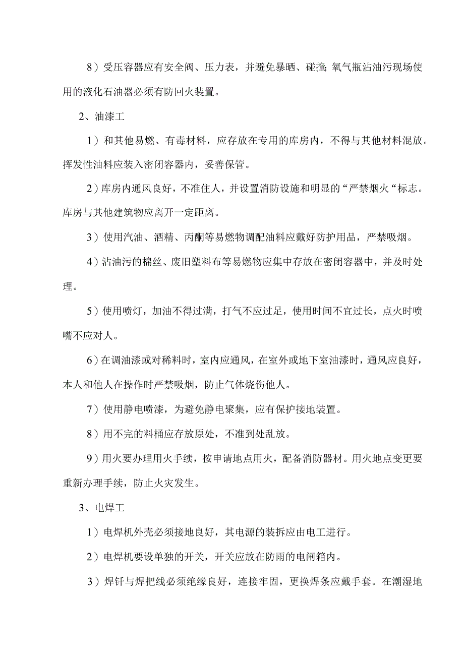 施工现场消防安全措施.docx_第2页