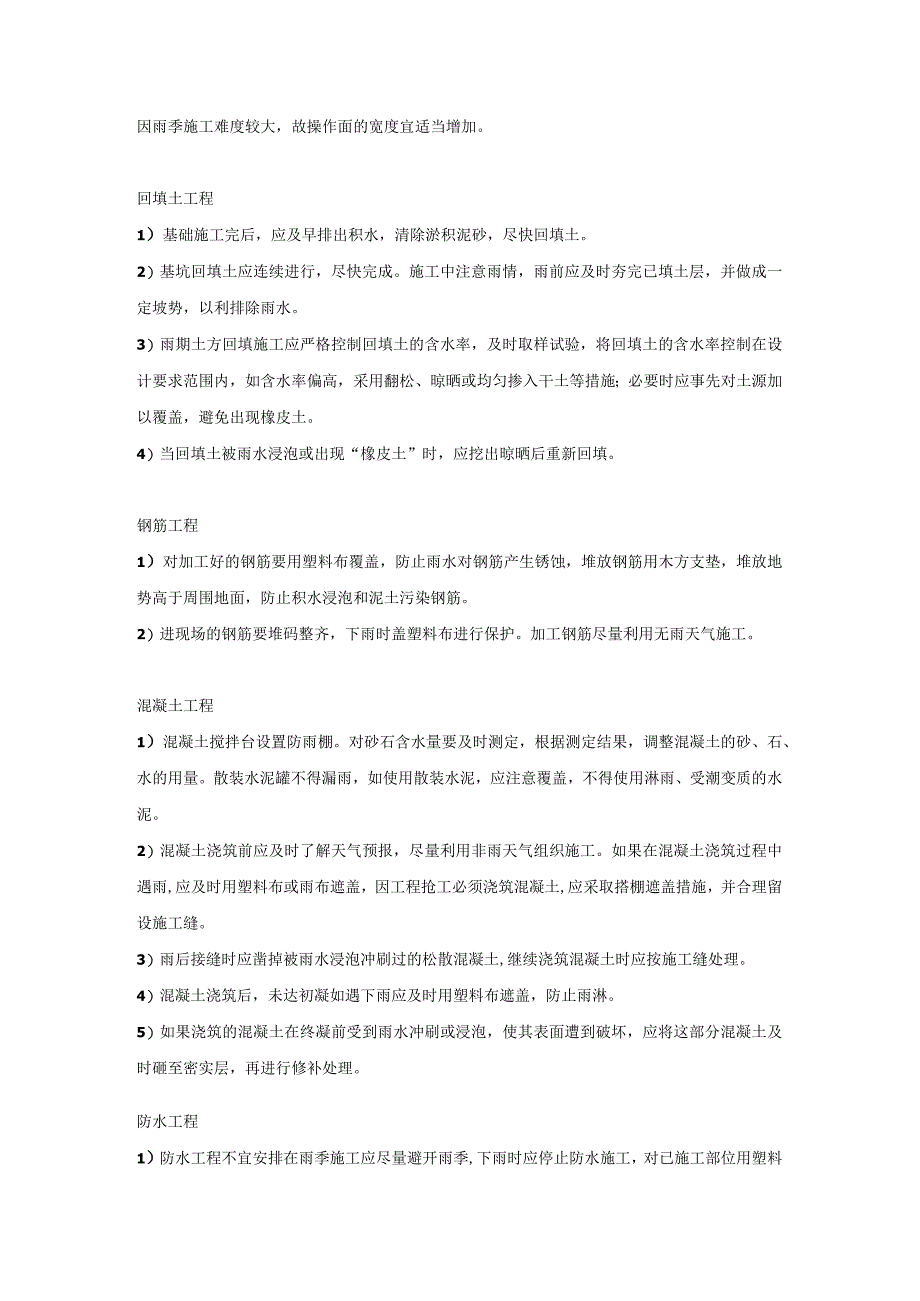 雨天安全施工注意事项.docx_第2页