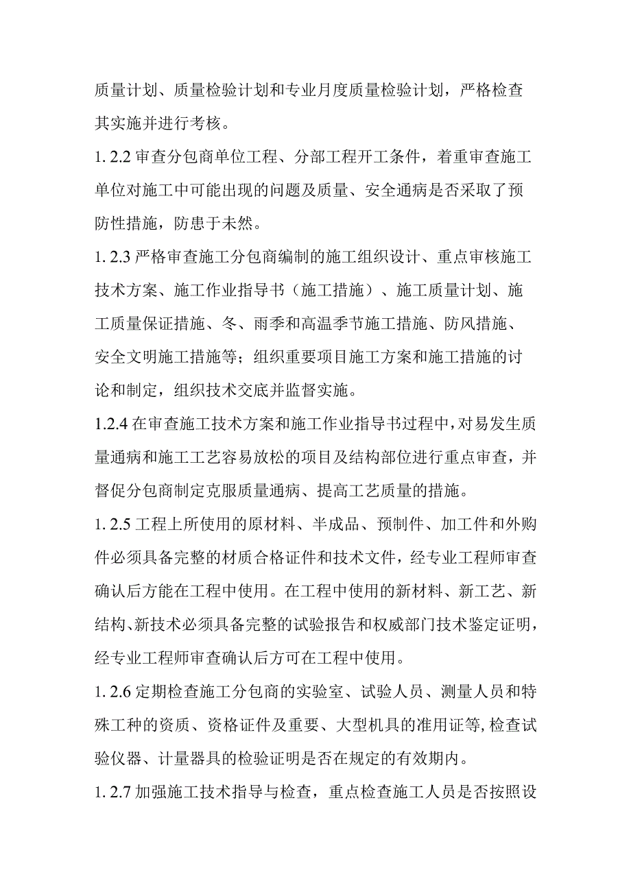 背压机热电联产新建工程EPC总承包施工质量保证的技术组织措施.docx_第2页