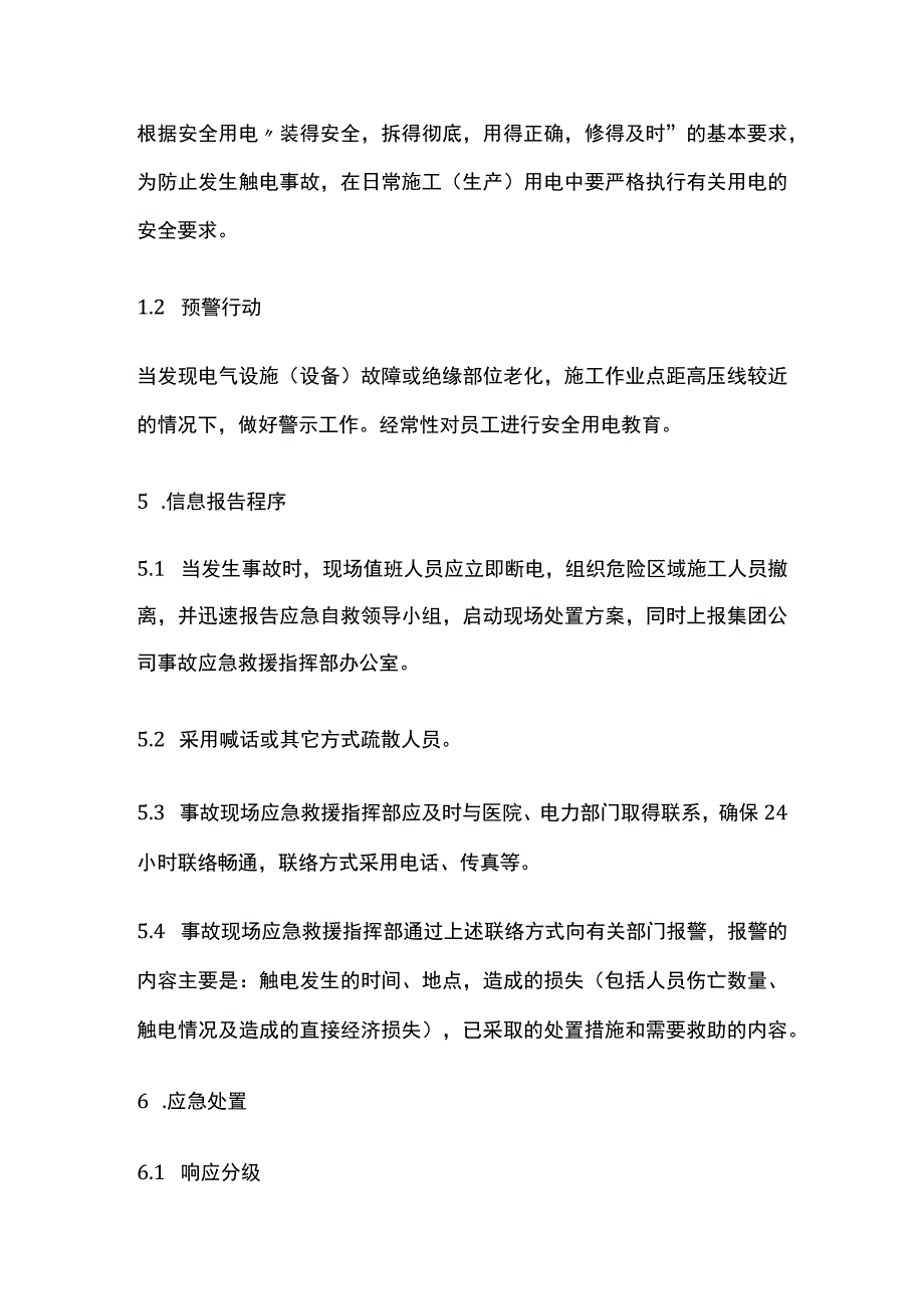 触电专项应急预案全.docx_第2页