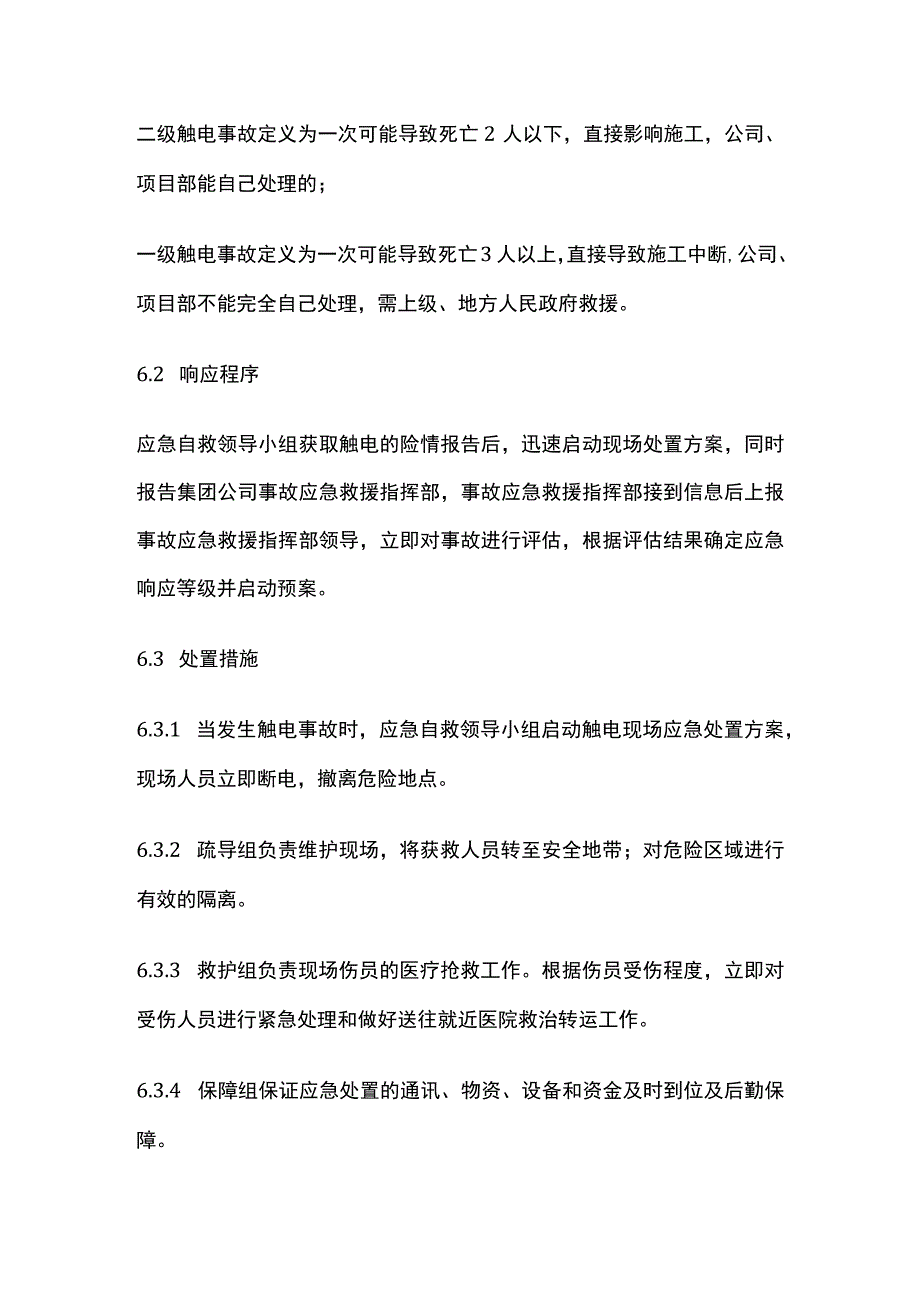 触电专项应急预案全.docx_第3页