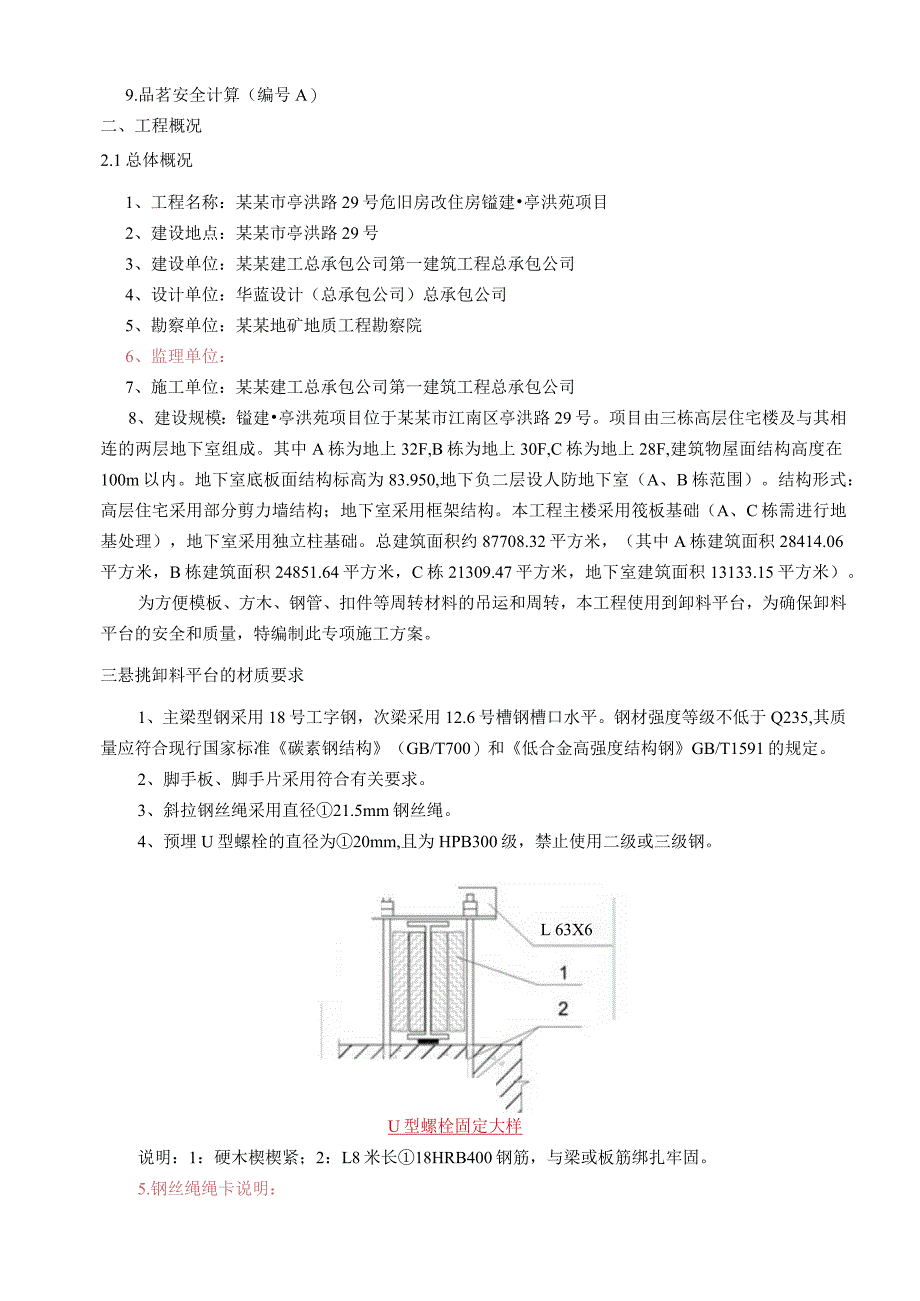 房建项目卸料平台方案.docx_第3页