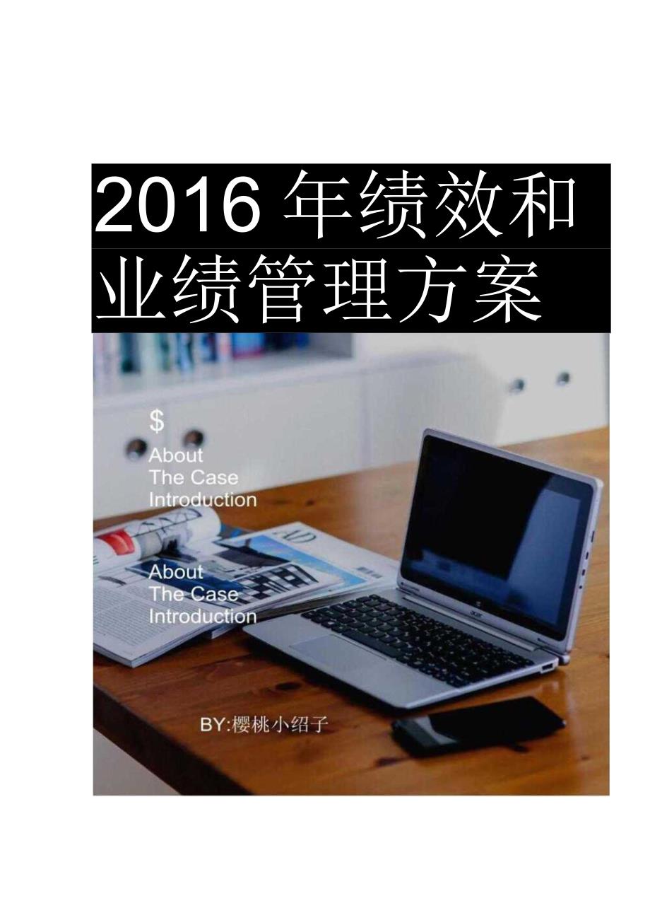 企业绩效考核28绩效考核方案.docx_第1页