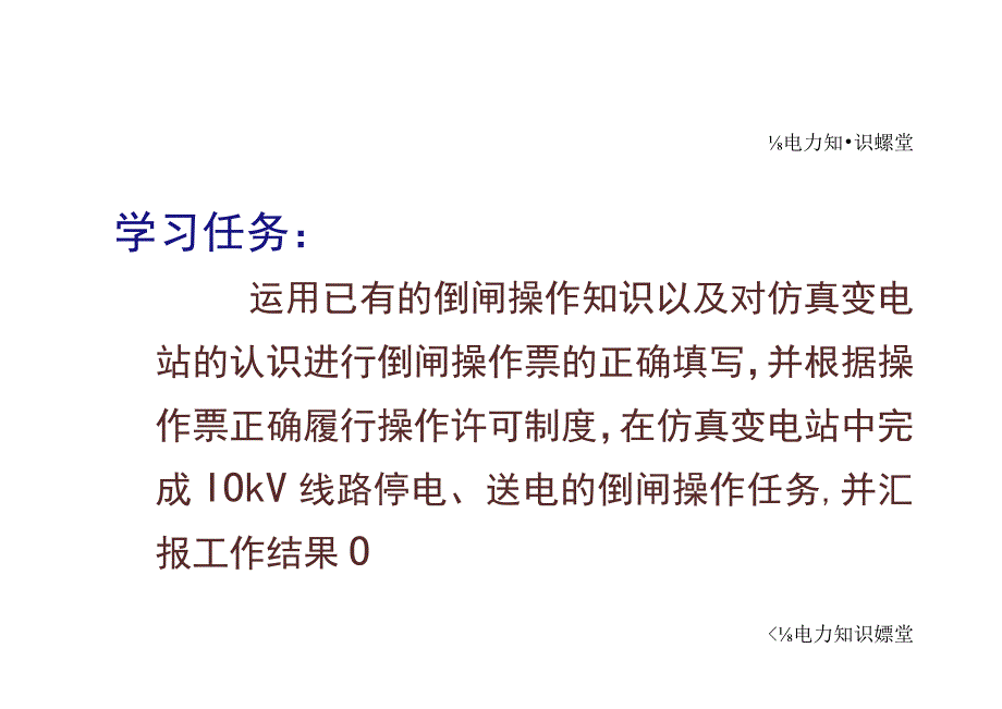 开关类设备及线路停送电操作.docx_第3页