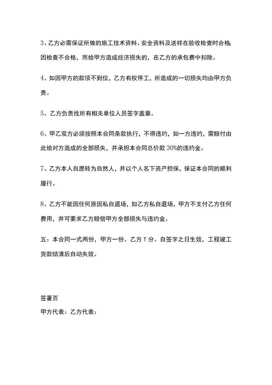 建筑资料承包合同标准版模板.docx_第3页