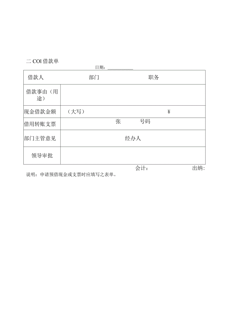 【企业财务管理表格大全】收付款纵表格.docx_第1页