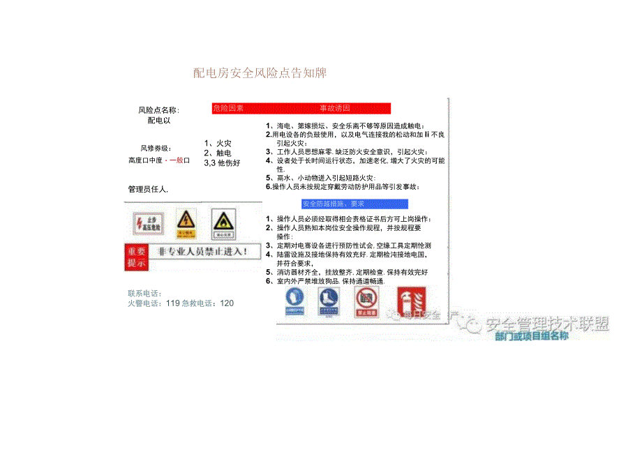 配电室安全管理PPT.docx_第2页