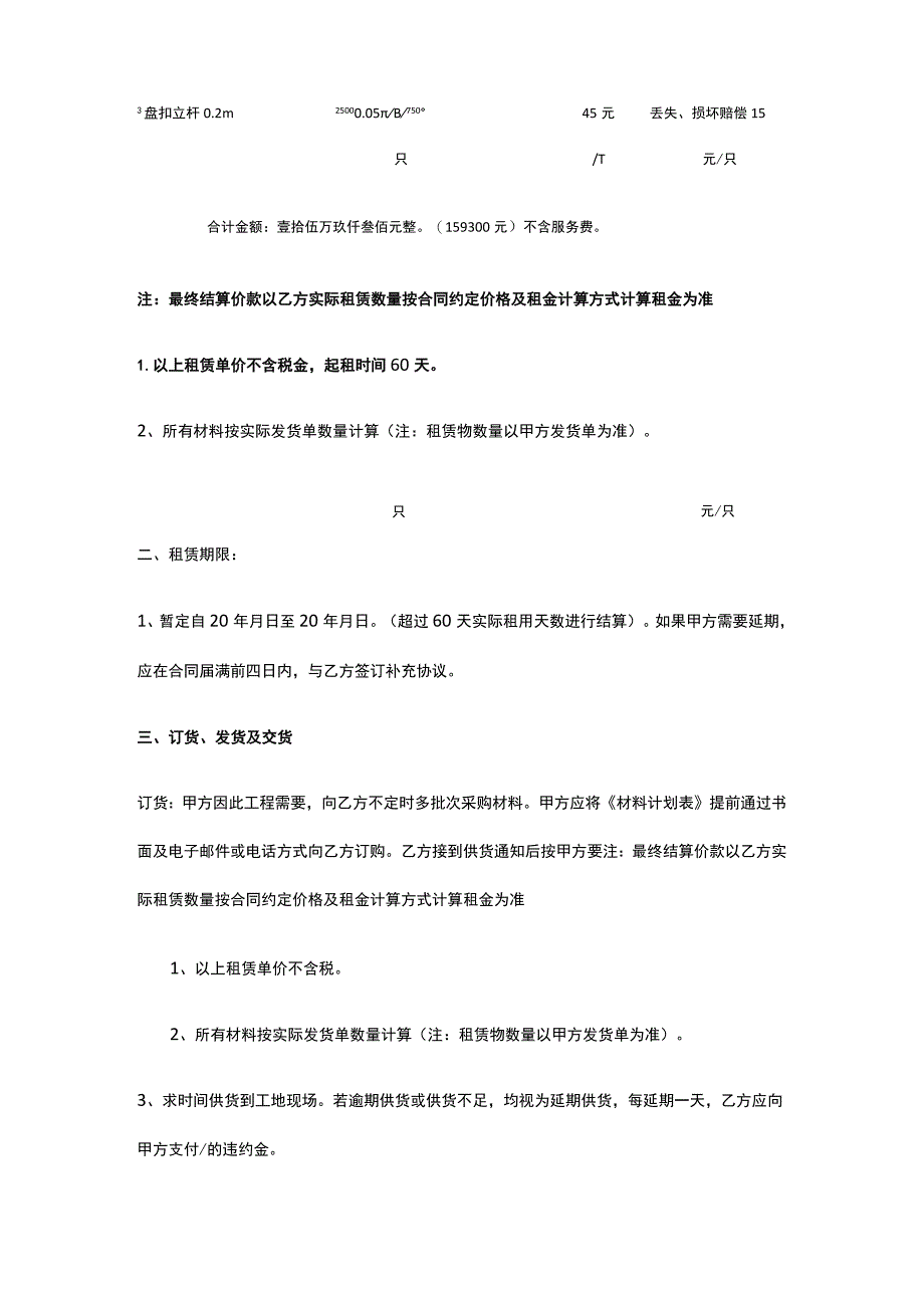 钢管（扣件）租赁合同 标准版 模板.docx_第2页