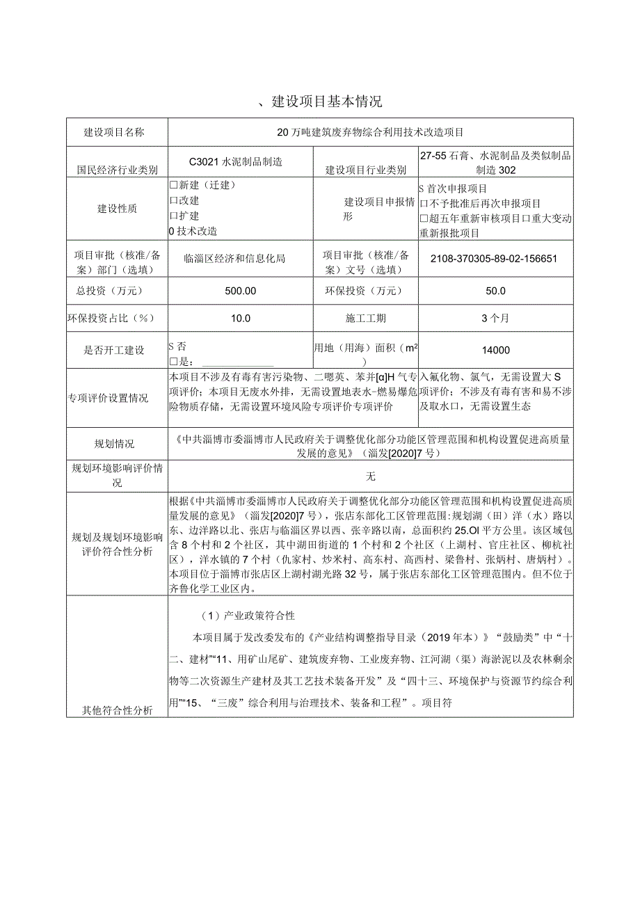 20万吨建筑废弃物综合利用技术改造项目环境影响评价报告书.docx_第2页