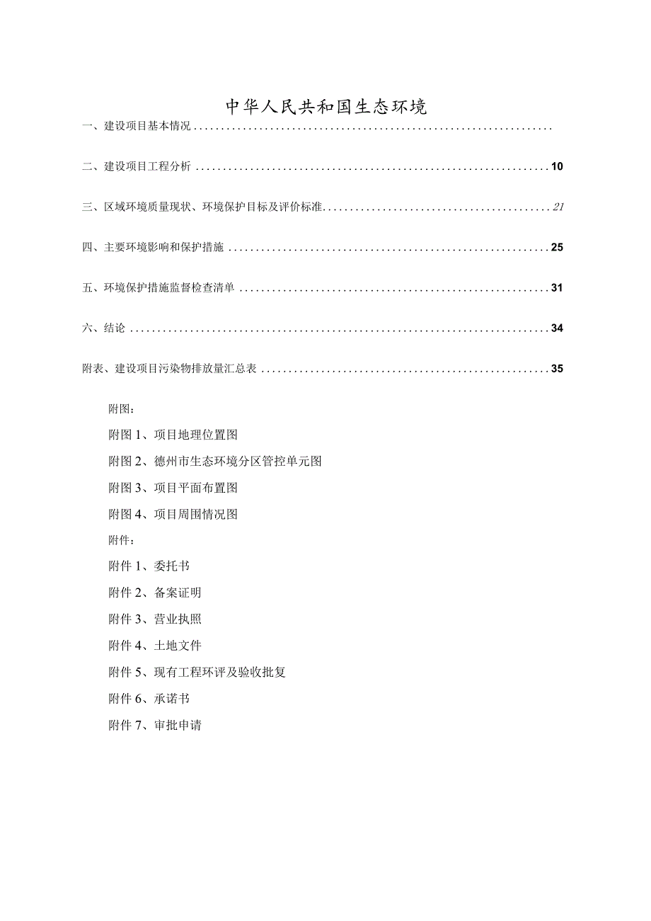 年产30万m2特种玻璃制造项目环境影响评价报告书.docx_第2页