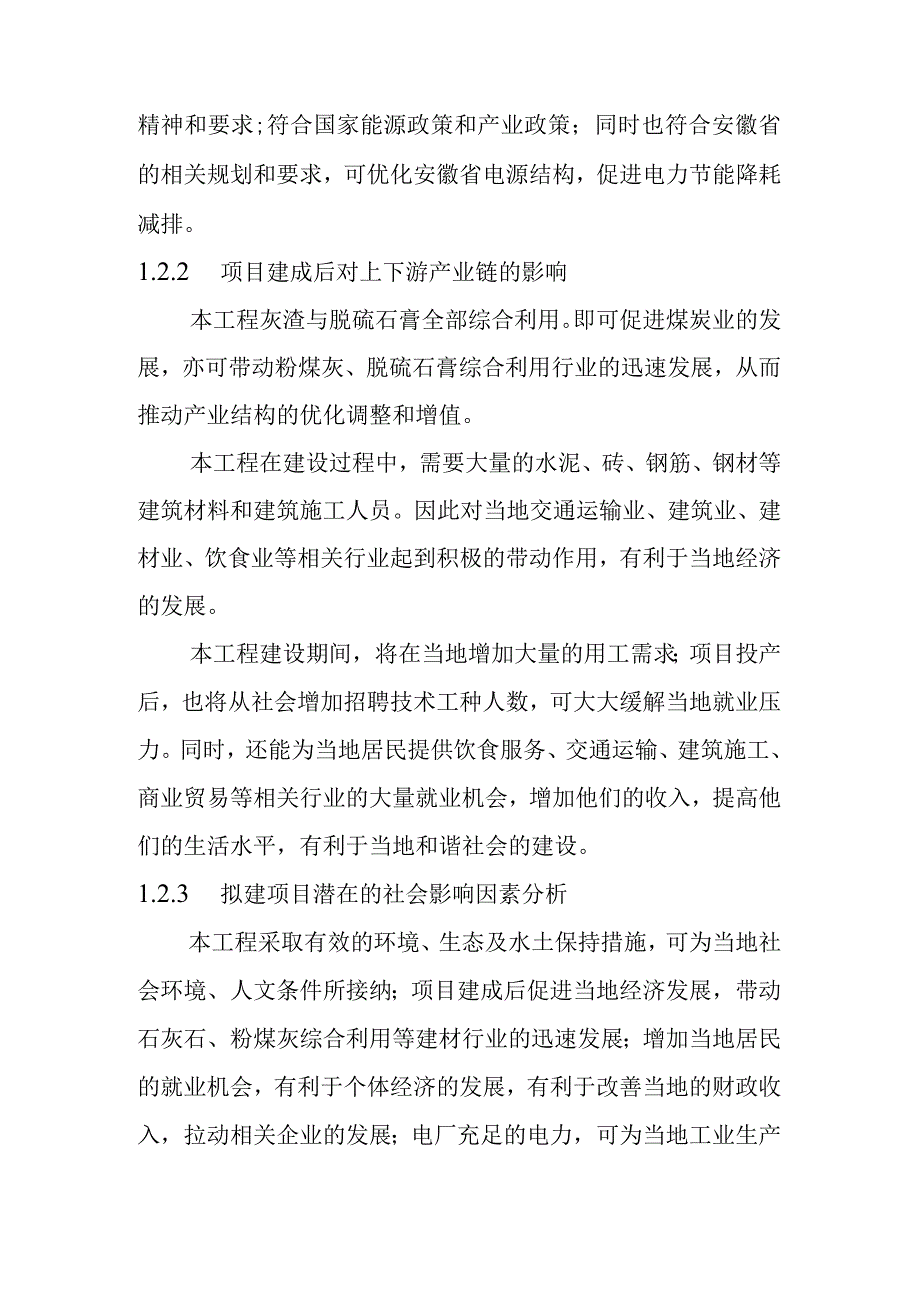 低热值煤发电工程经济与社会影响分析设计方案.docx_第3页