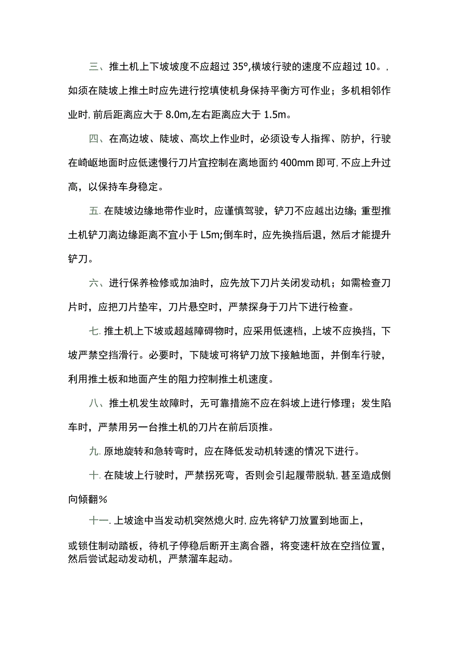 推土机施工安全知识.docx_第2页