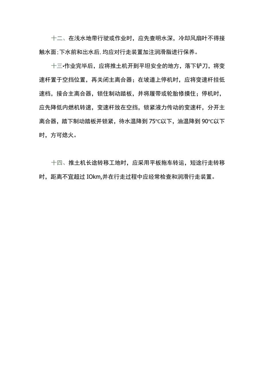 推土机施工安全知识.docx_第3页