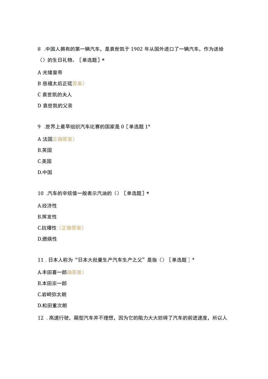 高职中职大学期末考试《汽车文化》期末复习题 选择题 客观题 期末试卷 试题和答案.docx_第3页