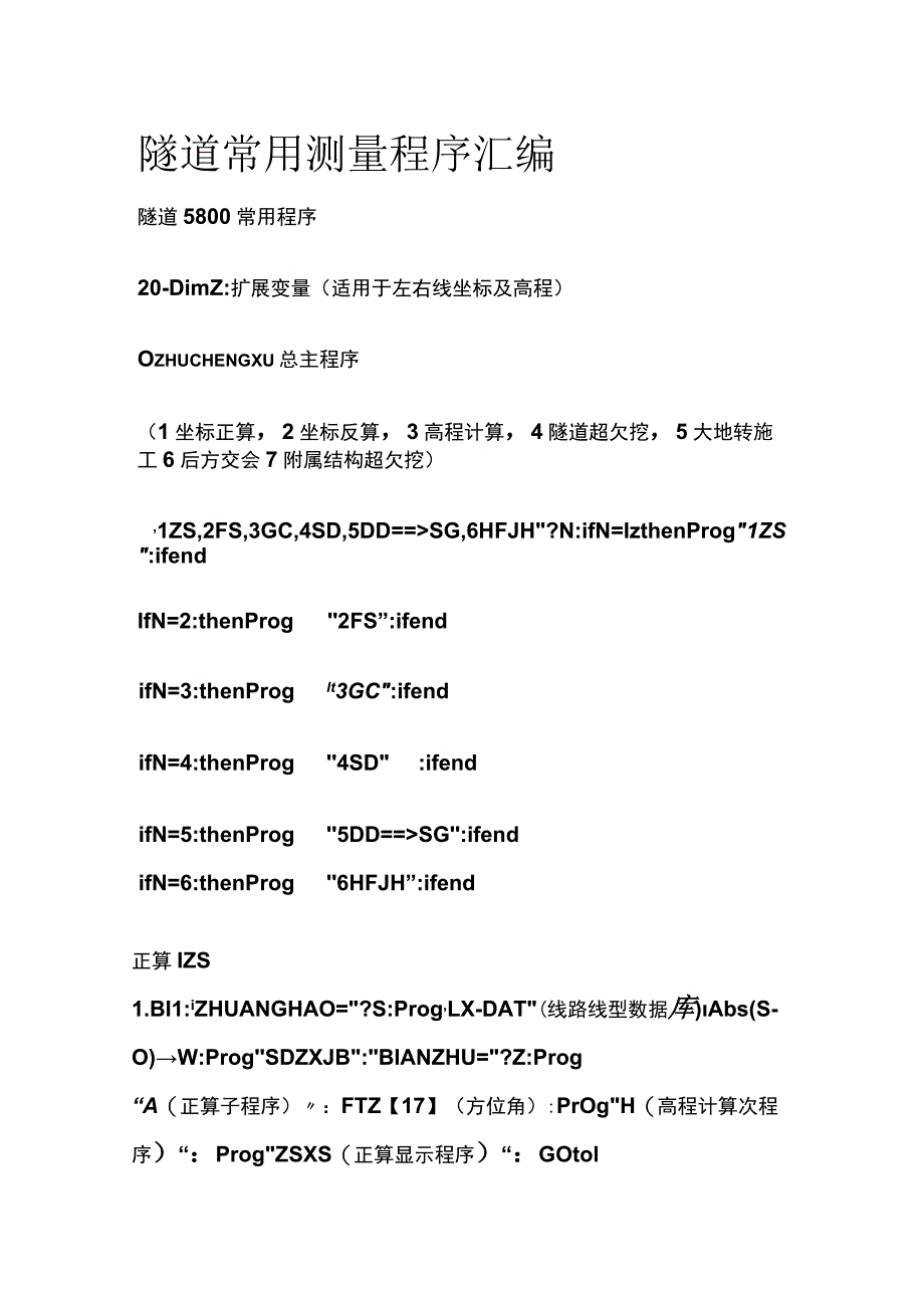 隧道常用测量程序汇编全.docx_第1页