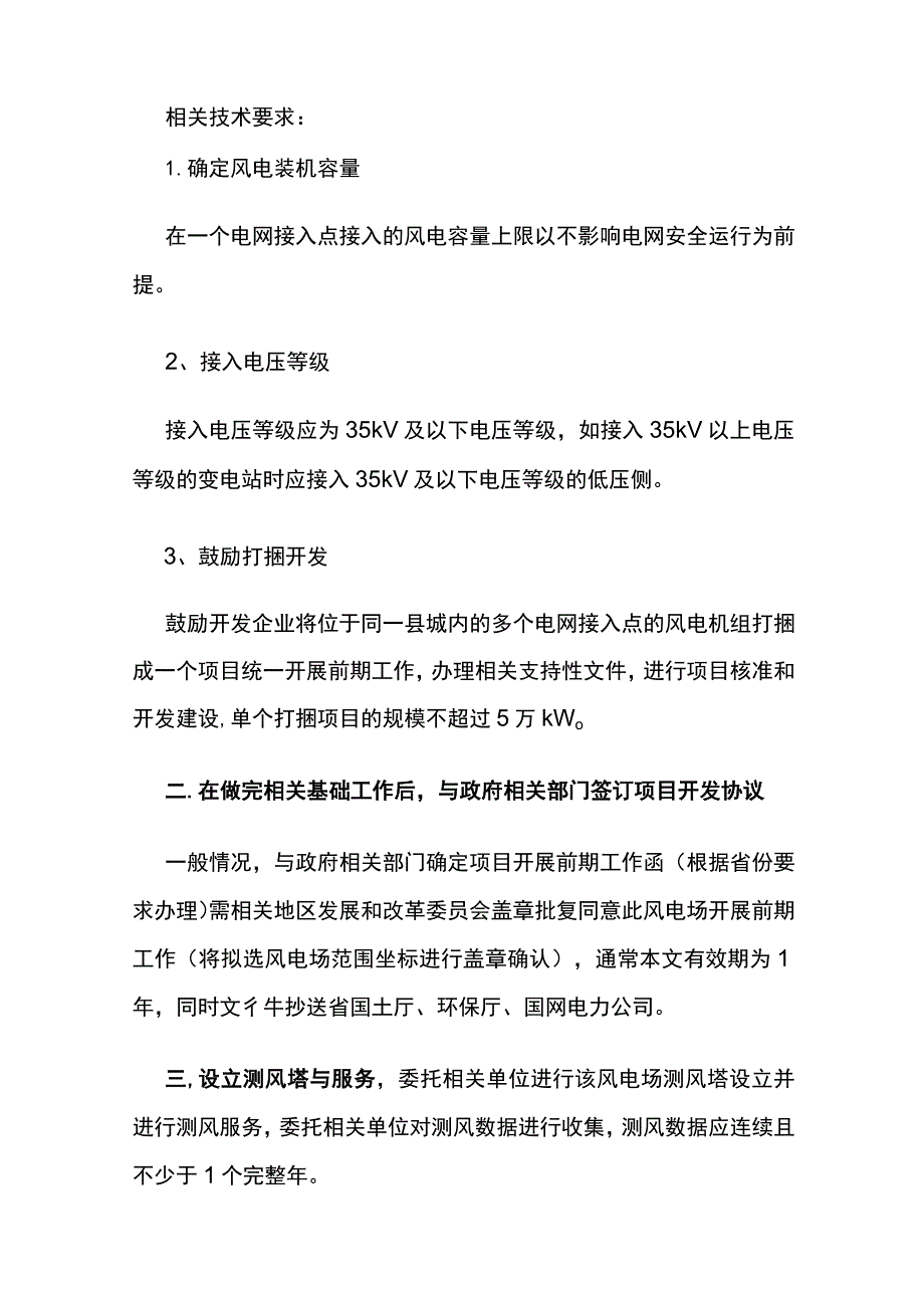 分散式风电开发流程全.docx_第2页