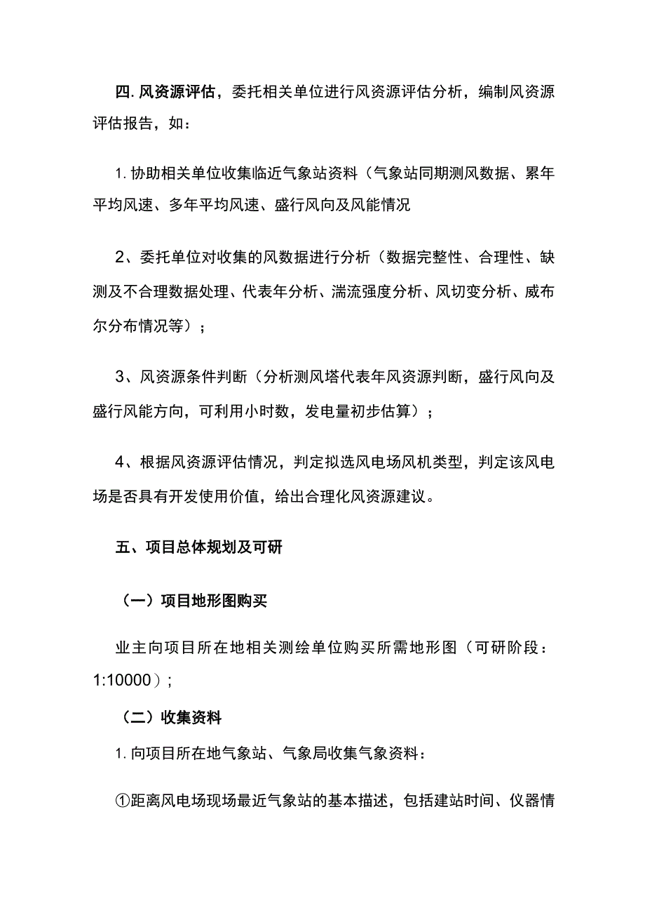 分散式风电开发流程全.docx_第3页