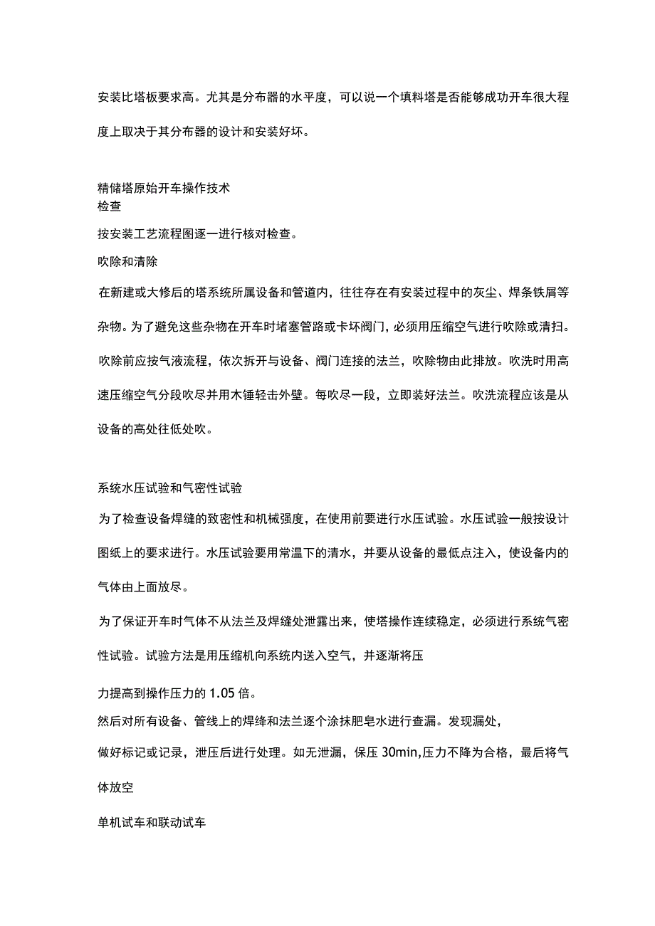 板式塔与填料塔的区别.docx_第3页