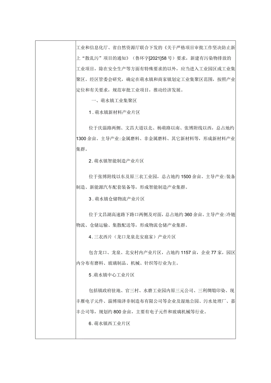 年产100万只沙发配件项目环境影响评价报告书.docx_第3页