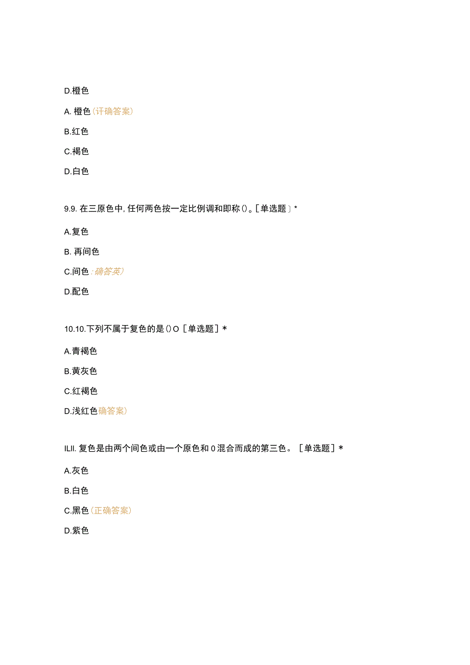 高职中职大学 中职高职期末考试期末考试西式面点师 装饰工艺选择题 客观题 期末试卷 试题和答案.docx_第3页