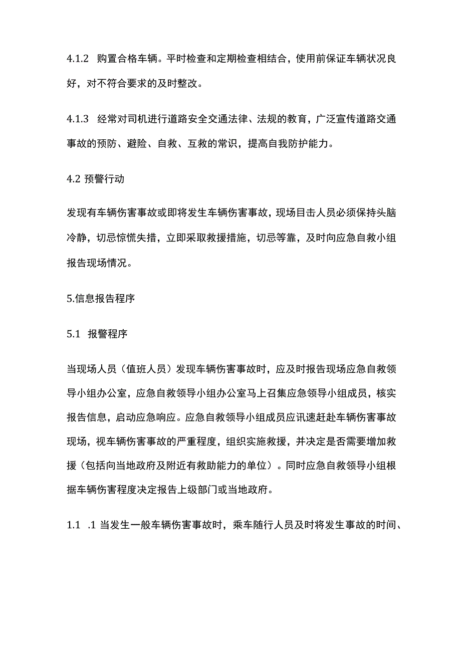 车辆伤害专项应急预案全.docx_第2页