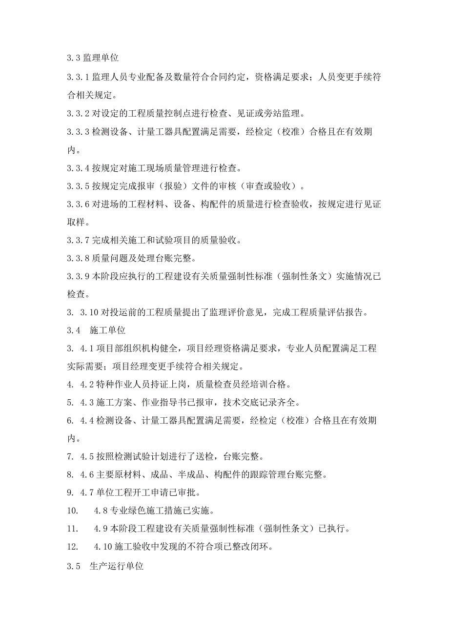 输变电建设工程电缆线路工程投运前监督检查.docx_第2页