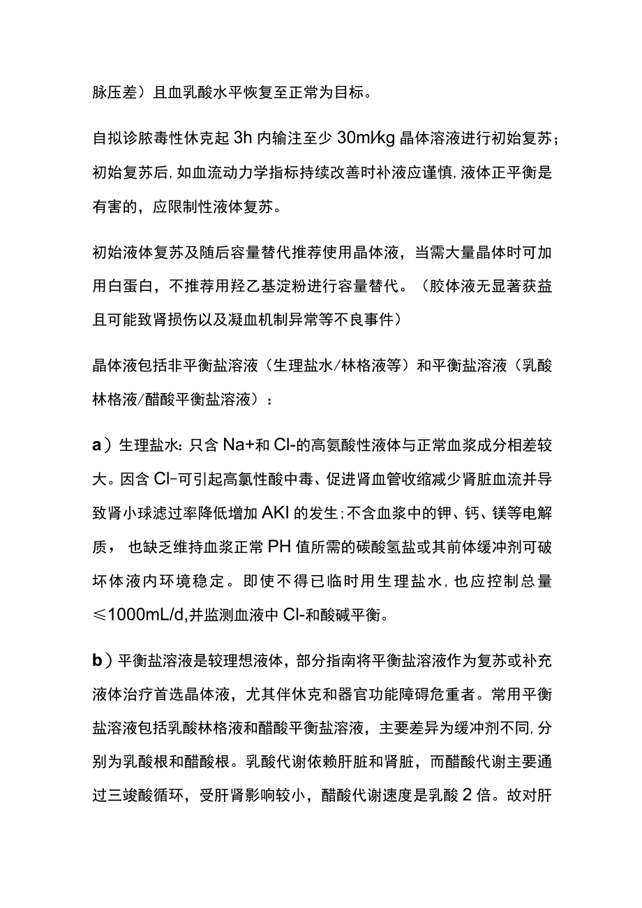 脓毒症 脓毒症休克诊疗规范 实用总结全.docx_第3页