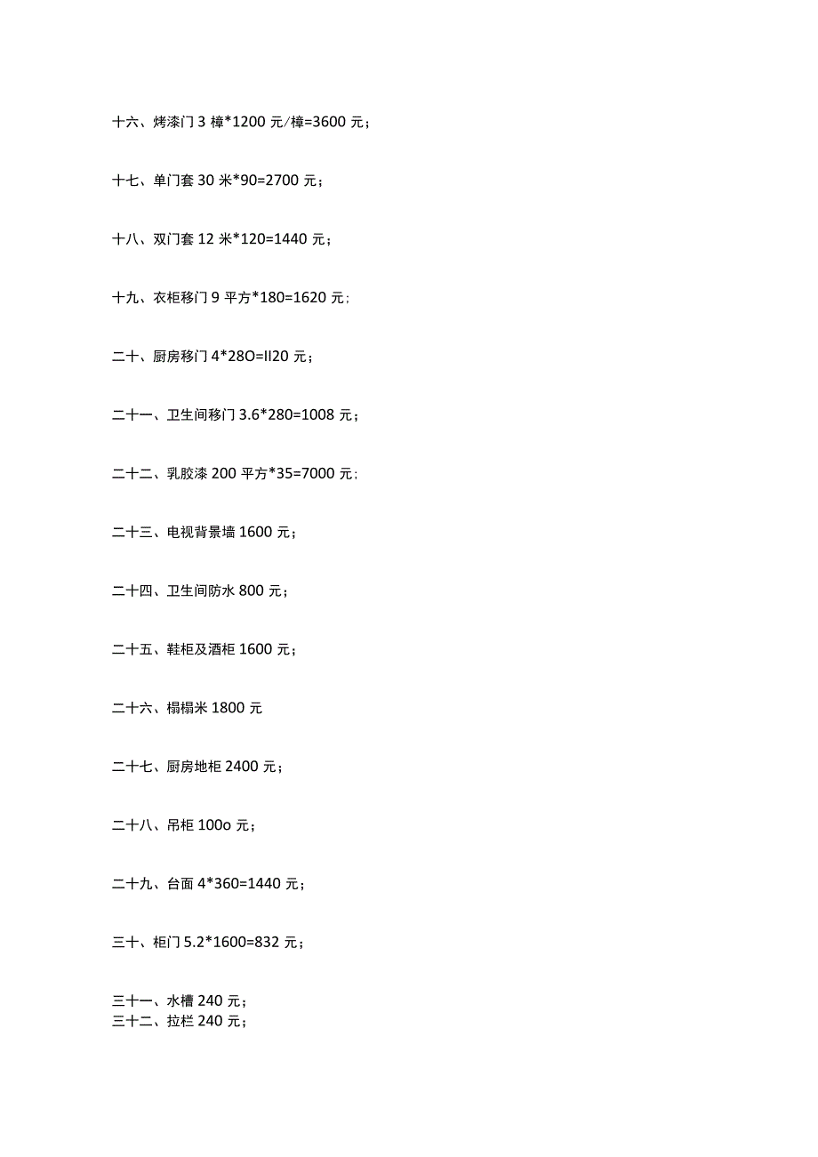 装修报价清单 标准版 模板.docx_第2页