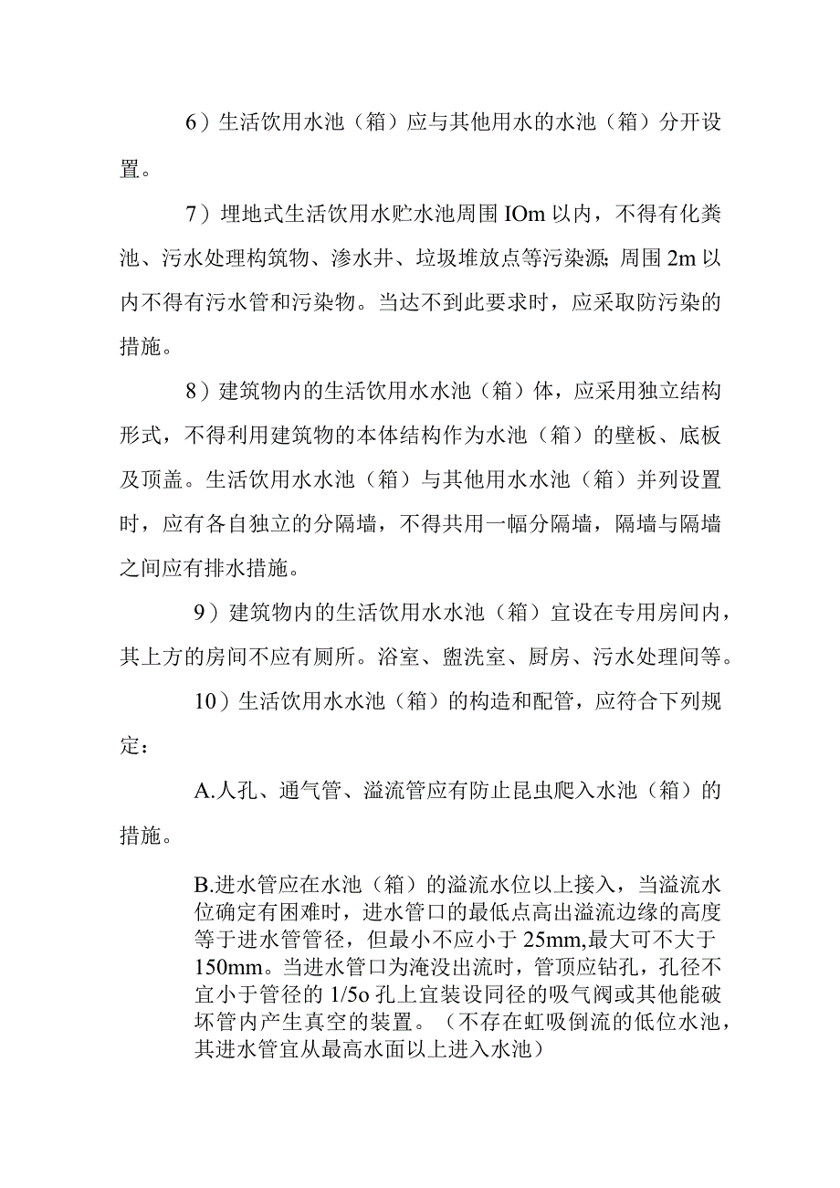 建筑给水的设计要求.docx_第3页