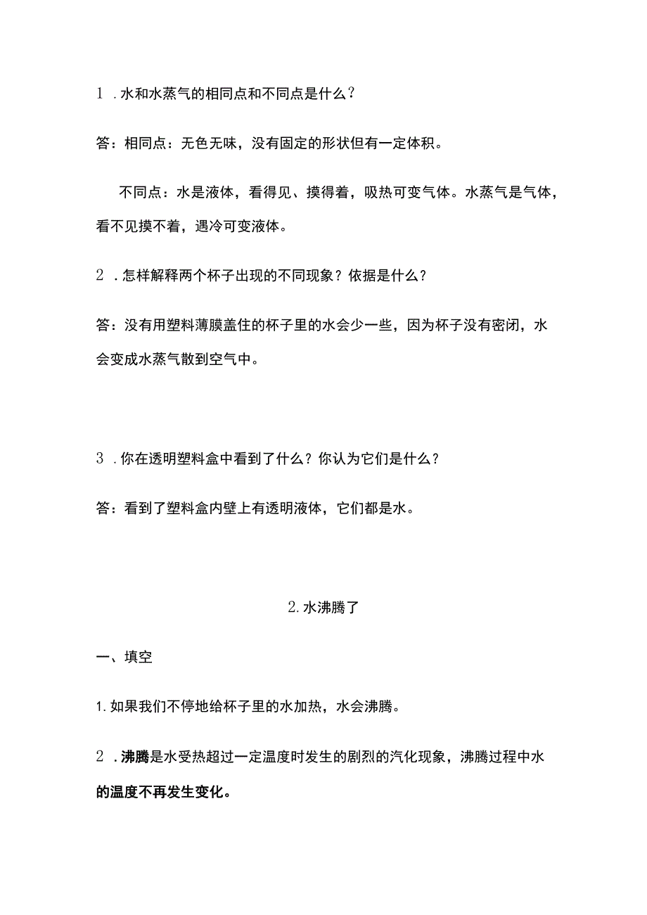 三年级上学期科学（第一单元1至2课）考点全.docx_第2页