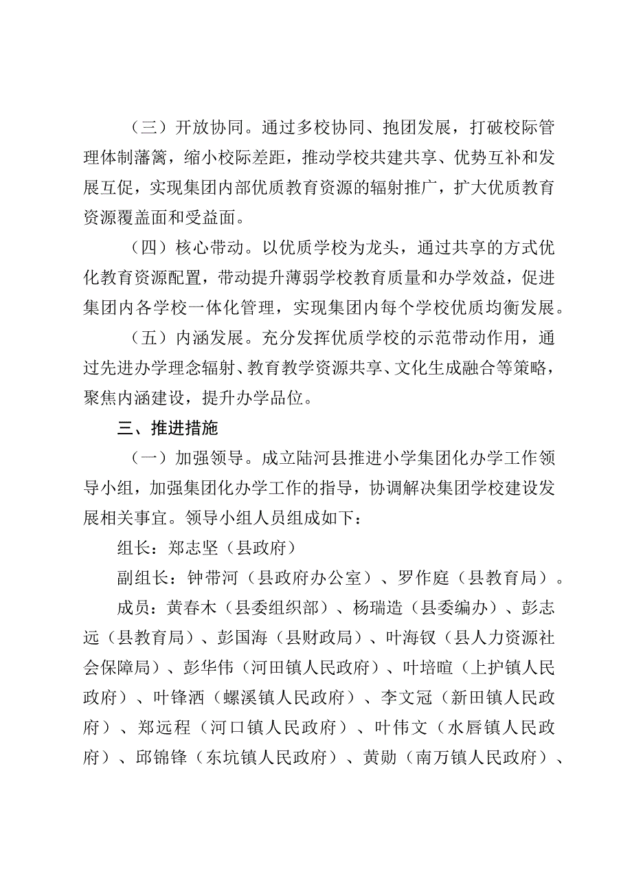 陆河县推进小学集团化办学实施方案（征求意见稿）.docx_第2页