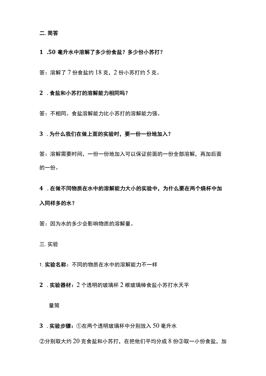 三年级上学期科学资料（第一单元5-6课）重点知识全.docx_第2页