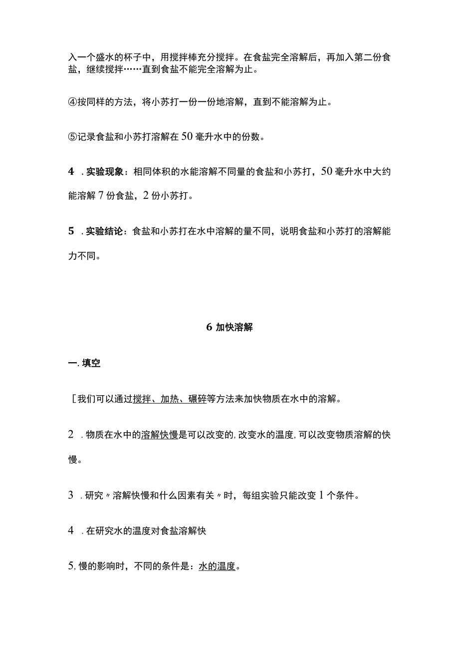 三年级上学期科学资料（第一单元5-6课）重点知识全.docx_第3页