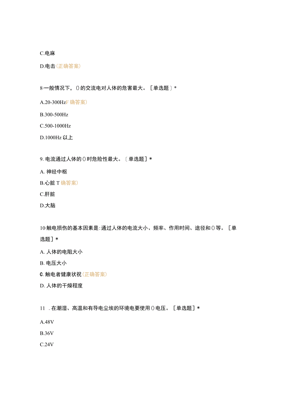 高职中职大学期末考试二、基础知识—安全生产知识及强大的英文（西式面点）2 选择题 客观题 期末试卷 试题和答案.docx_第3页